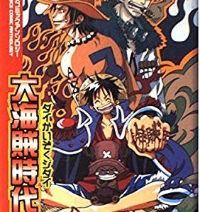 そりゃ大海賊時代の幕開けじゃろうが