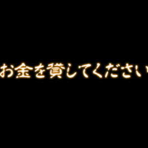 誰か俺に