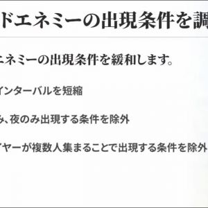 ネームドエネミーの出現条件を調整