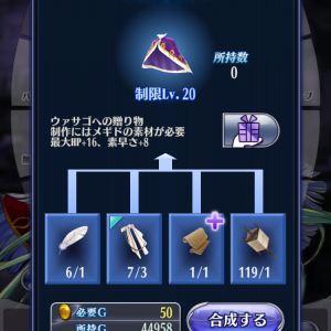 ウァサゴ ☆3→☆3.5 ②