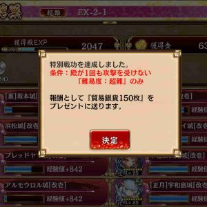 正月宇和島頼りの穴熊とプレヤマで。初期気+20、攻撃+100、防御+100。22シャンティイ、20蜂ヶ峰、17浜松、4→10→4→1→10プレヤマ、11木幡山、12アルモウロル、14正月宇和島、15裏坂本。木幡山の計略は使わずに済んだが、バフデバフと鈍足が地味に良い。