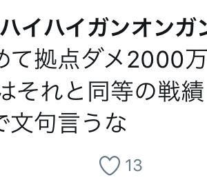 お ま え が 言 う な ゴ ミ カ ス