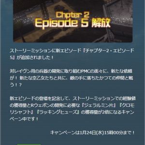 この告知ですね・・・。
終ったみたいなので獲得経験値など確認してきます。