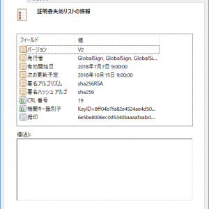 証明書失効情報