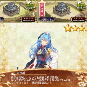 古河城・ダブルで完成。