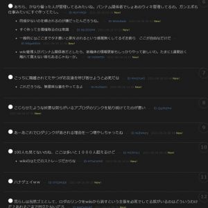 こちらもよらばである確証はないが、wiki＝ろだのリンクを消そうと模索している可能性アリ。不確定データ