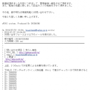 攻略wikiの複数IP荒らし及び名鑑wikiへの攻撃を運営に通報した結果