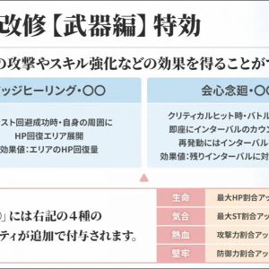 ゲーム改修【武器編】2