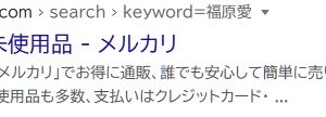 検索してみたら笑ったわ