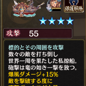 [[私掠船 ゴールデン・ハインド]]初期装備