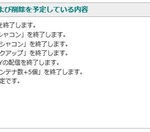 これ１月末のやつな