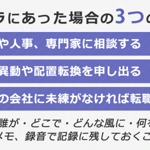 いや～、でも今はSNSの超普及と常時高速ネット接続のおかげで【相互監視社会】ってのになったから昔は泣き寝入りするしかなかった気の弱いDT陰キャとか大人しめの女子も録音・録画してどっかにアップすりゃソッコーで【私刑】はじまるからな、警察よりネットの皆様の方がよっぽど頼りになる時代になったな。でも前の会社で朝礼全部録音してるヤツいたから発言はより慎重に、心の中から不断の努力をしないとスグに痛い目にあう道徳追求型社会に移行しているともいえる、ネットの炎上しかり、一昔前は【手段えらばずめだちゃいい、かせげりゃいい】が許されてたがこれから【やり方・動機】が問われる、人はなんでこのコンテンツつくって公開したのか？【人喜ばす為じゃなく、自分のエゴ満たす為じゃねぇの？このカス】ってとこまで分析いれてくるようになるだろう。これからは【炎上させないヤツ】が上へのぼっていく時代になると思うよ