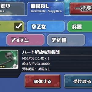 [[M61バルカン改(全属性)]]は支給品の期限なしタブに入っていました。