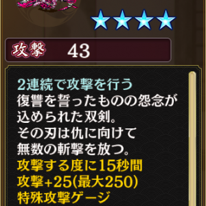 [[［裏］熊本城]]所持武器