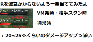 VMの「【アシスト妨害】スコア対象効果が付与された敵機に攻撃時威力上昇。」の実測してみた