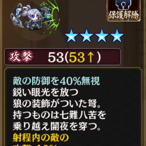 [[［月狼］月山富田城]]所持武器