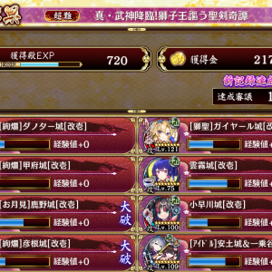 平山の配置気増加いなかったけど全戦功いけたわ。アタッカーのレベルは見ないで