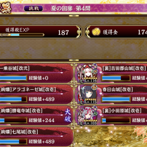 無料キャラとガチャ産星7なし。5絢爛勝竜10裏吉田4一乗谷1絢爛七尾2春日、裏吉田で最初の三体はほぼ削れる、春日は8伏兵で撤退し一乗谷に勝竜計略で4回巨大化、できるだけ引き付けて一回七尾計略で七尾は最大化し2裏小田原で一乗谷最大化。ここまでは結構ギリギリになる。ここからは裏吉田に勝竜計略で最大化を目指し、毛虫が飛んで来たら七尾計略と一乗谷に裏小田原計略をオートで行い、裏吉田が最大化したら自己計略で全力を出す。余った気は勝竜を巨大化するか絢爛アラゴを出して勝竜計略で特技を発動させサポートするといいです。絢爛七尾は夏ポエ持ってたらあまり使わないでしょうけど所持特技がありますし一人で撃破気二種こなせるのは便利なので取っといて損はないです