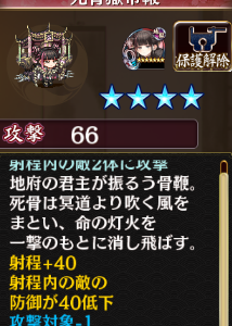 地獄娘・持参武器：見辛いけど2体攻撃です