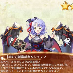 ［ハロウィン］城塞都市ルシュノフ_入手