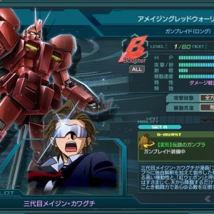 アメイジングレッドウォーリア(ガンブレイド装備)