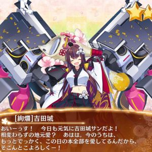 ［絢爛］吉田城_入手