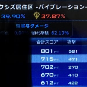 補足しとくと午後4時から7時ぐらいです。居住区でも最初はジオのせいでKD負けしてて最後は僅差です。