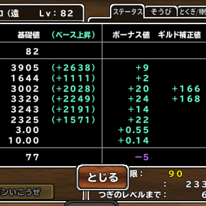 無課金で地道に何年もやっています。
ウチのエースです
ずっと成長させていません、魔族の王がほしい