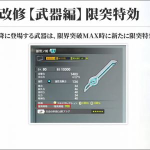 ゲーム改修【武器編】限突特効