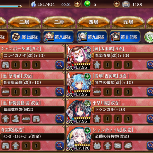 １凸だらけで19審だったとこをシャンボ改弐が20審にしてくれた。17裏坂、18雪古河、13こばーかわ、12裏室、8シャンボ。19、15 にシャンティイと冬宮(本二人は置場所どっちでもいい＆さほど凸関係なさそう)。１裏伊勢→大砲受け終わったら７へ移動、最大化。最後、先に出てくる変化黒田には本二人の計略、そのあとシャンボ計略を真黒田出てきた瞬間に一回、変化黒田ラッシュに一回かける。以前は裏伊勢計略かけ忘れ多発のバカ殿してたから計略オートマジ助かった…