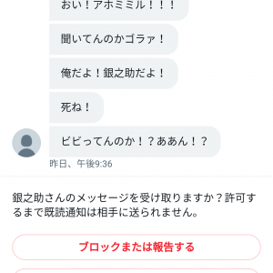 このクズ野郎…