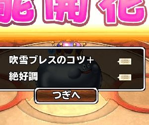 よっしゃああ　会心上げが楽しみだぜ！
