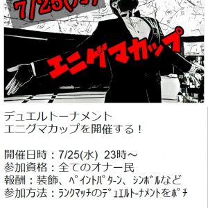 ランクデェエル（トーナメント）イベントが開催されます。