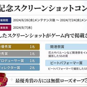 1周年記念スクリーンショットコンテスト