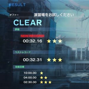 演習場タイムアタック