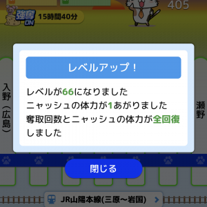 レベル66！
