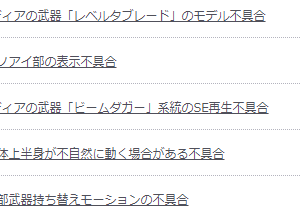 メンテ終了前に不具合を掲載しておく完璧なリスク管理のはずがどうしてこうなったんでしょうねえ