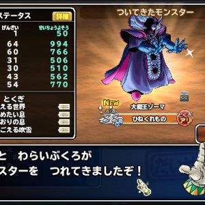 今週はじめに、みんな何曜日に投げると書いて、金曜日の大魔王ゾーマ狙いと書い者なのですが、さっそく一発ツモです。モンパレやってきて、一番の感動。涙涙涙涙涙　まじうれしいっす。 (T-T