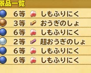 これ。都合シャイボ４、爆砕２でした。金福はいい引きしてくれました。