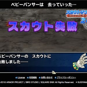 いちおう、超は全コンプしたのだが、こいつが来てくれない。(苦笑) (^^; 嫌われているのかしらん。