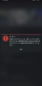 クラン作れないです。お使いのアカウントはクラン作成のための必要最低限の進行またはアカウント年齢の条件が満たされていませんってなります。解決法はありますか？ちなみにプラットフォームはPS4です。