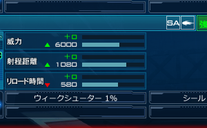 報告　武器にウィークシューター１％とシールドブレイク１％付与