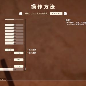 設定操作方法アドバンス２