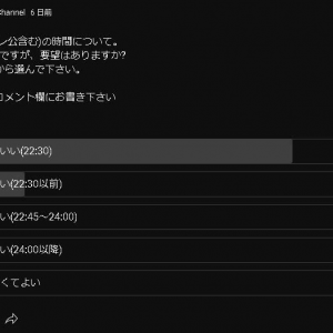 プレ公配信時間の投票結果