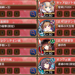 お返事ありがとうございます。
普段使いの編成は今はこんな感じなんですけど、他のキャラ入れず正月キャラだけの方がいいですかね