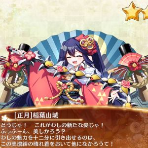 ［正月］稲葉山城_入手