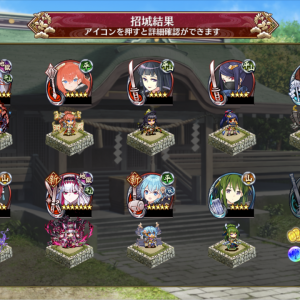 半額だけ回した結果。夏ガチャ惨敗した分がここで収束したらしい。