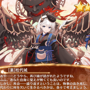 ［裏］松代城入手
