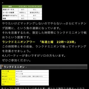 今週もあります！ランクドミニオンアワー！7/29　22時～23時開催。よろしくお願いします。また先日のWarrior's Den（開発者放送）でシーズン7開始時にランクドミニオンの一時削除が発表されています。そのためランクドミニオンアワーも今回で一時休止となる予定です。