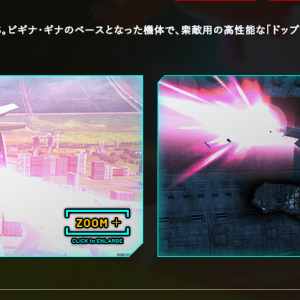 今後は、支援機体が攻撃武装持つことが許されるようになるんだろうか？